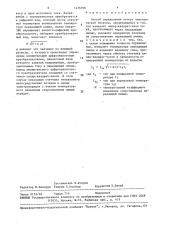Способ определения потерь электрической энергии (патент 1476396)