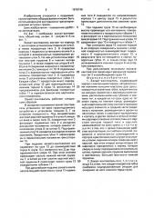 Захват-кантователь (патент 1678746)