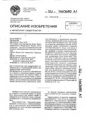 Устройство для защитного отключения в трехфазной сети с заземленной нейталью (патент 1663680)