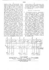 Распредилитель сигналов (патент 472472)