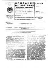 Способ диагностики засорения волокна семенной кожурой хлопчатника (патент 521514)