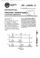 Способ измерения длины движущегося ферромагнитного объекта (патент 1130733)