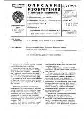 Устройство для бурения скважин (патент 717274)