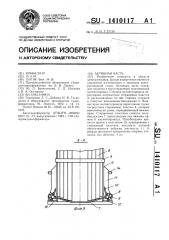 Активная часть (патент 1410117)