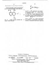 Способ получения солей 6-тиозамнщенного -7,9-диметилпуриния (патент 424858)