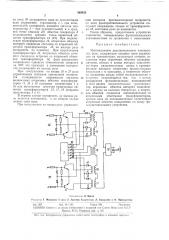 Метоговходовое двухпозиционное электронное (патент 365835)