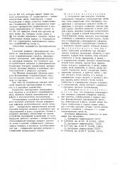 Устройство для контроля объектов (патент 577529)