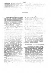 Устройство для съема отвержденного материала с поверхности ленточного кристаллизатора (патент 1457985)