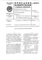 Состав покрытия для защиты удобрений (патент 895972)