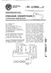 Реверсивный пропорциональный регулятор (патент 1170438)