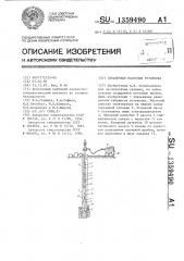 Скважинная насосная установка (патент 1359490)