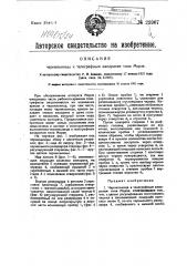 Чернильница к телеграфным аппаратам типа морзе (патент 25967)