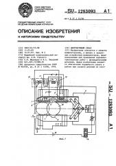 Центрирующий схват (патент 1283093)