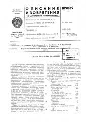 Патент ссср  189839 (патент 189839)