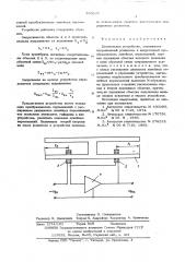 Делительное устройство (патент 559247)