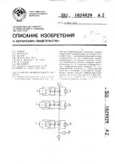 Селектор минимального сигнала (патент 1624429)