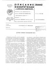 Патент ссср  354442 (патент 354442)
