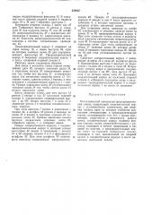 Опечатываемый контрольно-предохранительный замок (патент 310022)