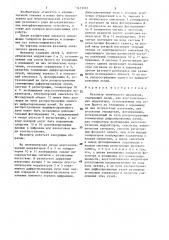 Фазометр оптического диапазона (патент 1411572)