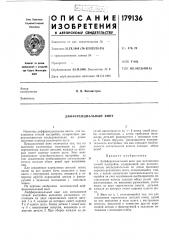 Дифференциальный винт (патент 179136)