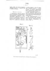 Электрическая педальная замычка для блок механизмов в железнодорожных сигнализационных устройствах (патент 3949)