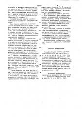 Устройство для защиты судового турбоагрегата (патент 928042)