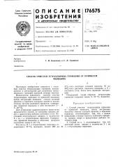 Способ очистки тетрахлорида германия от примесеймышьяка (патент 176575)