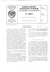 Патент ссср  160074 (патент 160074)