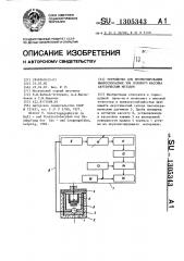 Устройство для прогнозирования выбросоопасных зон соляного массива акустическим методом (патент 1305343)