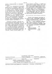 Реагент для бурового раствора (патент 1361163)