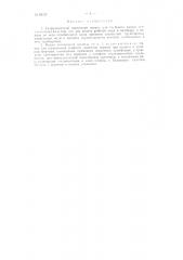 Гидравлический поршневой привод для глубокого насоса (патент 83127)