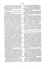 Противоугонное устройство для транспортного средства (патент 1636273)