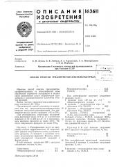 Способ очистки трихлорметансульфенилхлорида: (патент 163611)