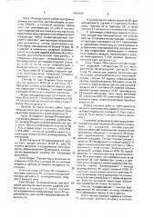 Тренажер оператора радиоэлектронной аппаратуры (патент 1658193)