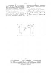 Стабилизатор-ограничитель напряжения (патент 654940)