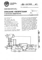 Устройство для деления (патент 1317432)