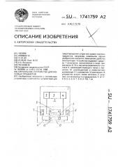 Сигнальное устройство для носимых предметов (патент 1741759)