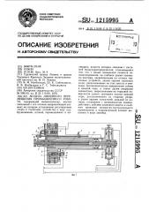 Модуль линейного перемещения промышленного робота (патент 1215995)