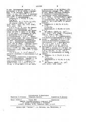 Способ получения ацетиленовых производных хинонов (патент 1019789)