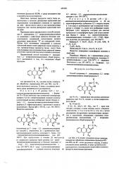 Способ получения 4-замещенных 1,2-антрахинонимидазолинов (патент 499260)