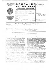 Способ получения поливиниленкарбоната (патент 564311)