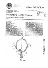 Ракетка для спортивных игр (патент 1659075)