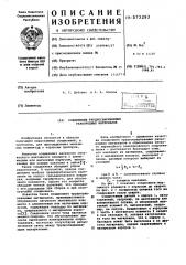 Соединение трудносвариваемых разнородных материалов (патент 573293)