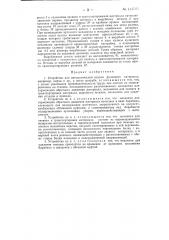 Устройство для автоматической подачи рулонного материала, например кирзы и др., к месту разруба (патент 144765)