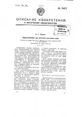 Приспособление для рихтовки рельсового пути (патент 71077)