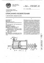 Натяжное устройство для гибкого тягового или приводного органа (патент 1721337)