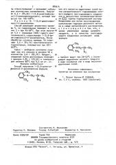 Способ получения 1-(2,6-диметилфенокси)-2-аминопропана или его кислотно-аддитивных солей (патент 980614)