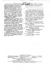 Способ получения анатазной двуокиси титана (патент 722925)