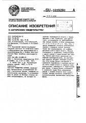 Раздатчик кормов (патент 1028291)