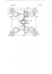 Четырехшпиндельный гайковерт для крепления, например, цилиндровых крышек дизелей (патент 120164)